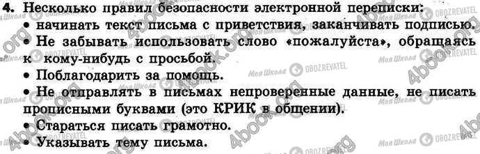 ГДЗ Інформатика 4 клас сторінка §.20 Зад.4